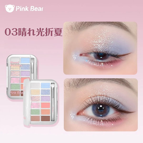 Pink Bear アイシャドウパレット 多色 Qoo10] PINK BEAR 【急速出荷】アイシャドウ 透明感 キラキ