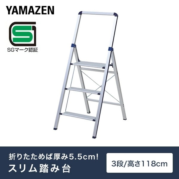 スリム踏み台 上枠付き アルミ 3段 YM-BF03SG スリム踏み台 上枠付き アルミ 3段 YM-BF03SG