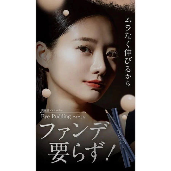 ✨️新品未使用✨️アイプリン ＋ 目元美容液 レスプロンド アイプリン