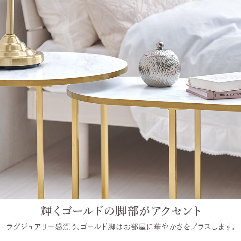 大理石調 ネストテーブル 2点セット 円形+楕円 ゴールドフレーム