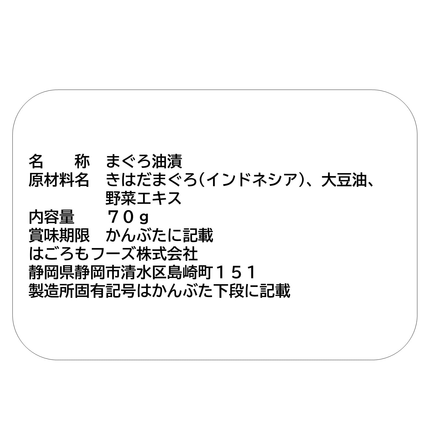 はごろも 食塩不使用 シーチキン Lフレーク 70g (0407) ×24個