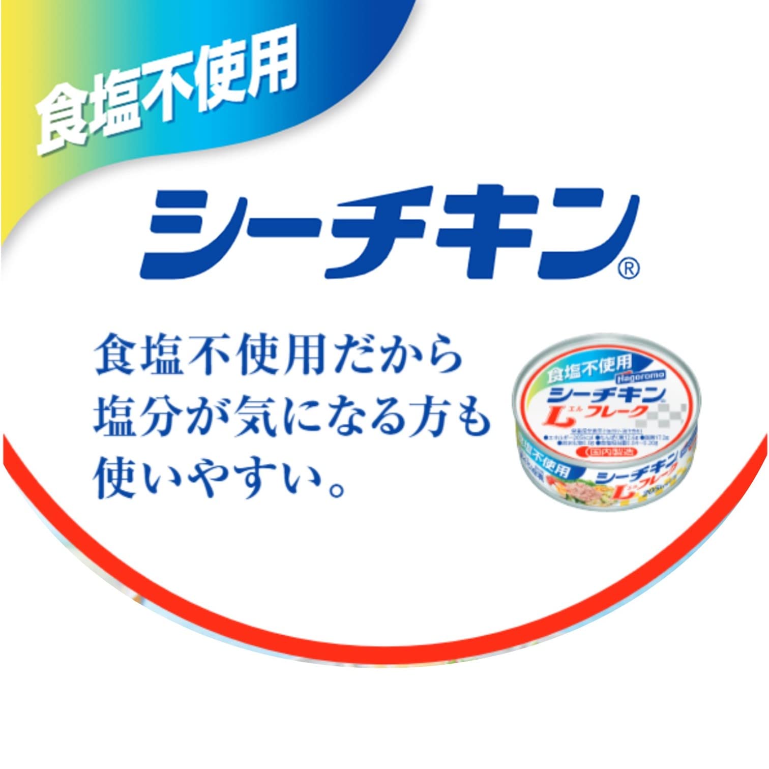 はごろも 食塩不使用 シーチキン Lフレーク 70g (0407) ×24個