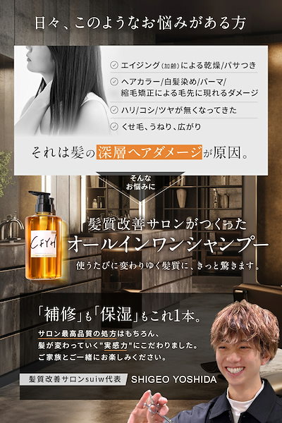 Qoo10] CFYH 髪質改善サロン オールインワンシャンプー : ヘア
