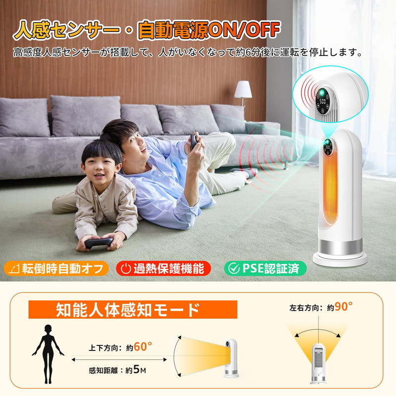 2023最新進化セラミックヒーター 電気ヒーター人感センサー付き 節電対策 首振り 電気ストーブ 即暖 過熱保護 転倒自動OFF 防寒