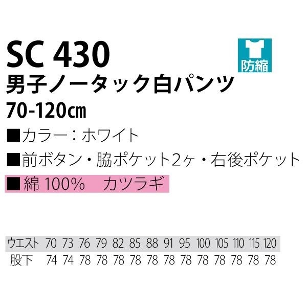workfriend 男子ノータック綿白パンツ SC430 ウエスト79cm