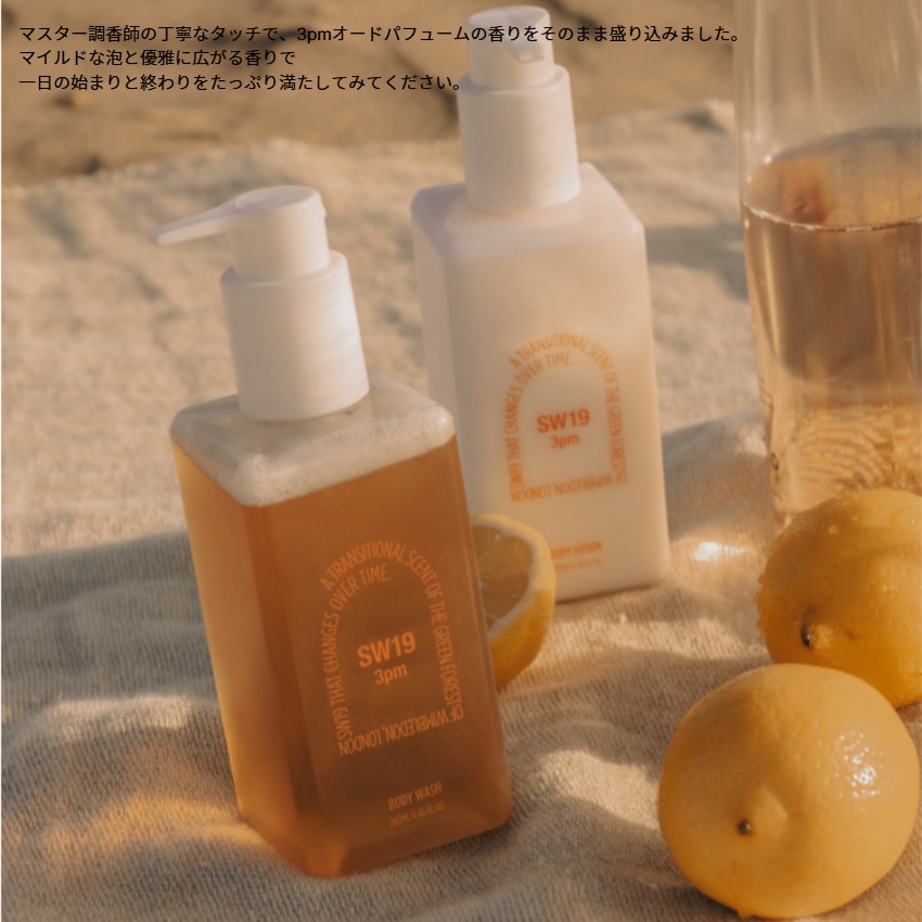 SW19 3pm ボディウォッシュ280ml / 3pm ボディーローション280ml