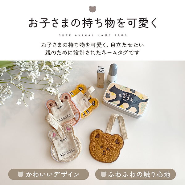 Qoo10] mujina ネームタグ かわいい おしゃれ 子ども