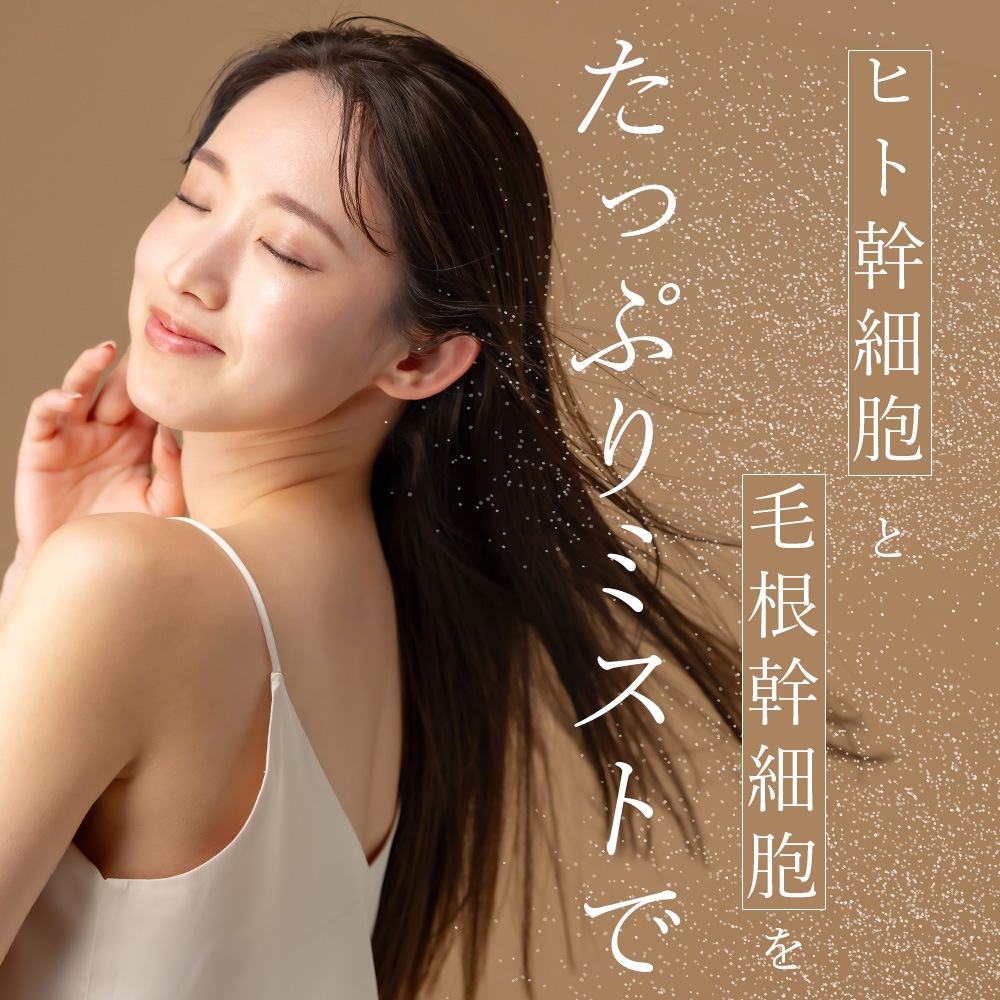 MIXGROW mist ミクスグロウミスト 頭皮 フェイシャル 全身美容液 毛根幹細胞 ヒト幹細胞順化培養液 エクソソーム サッカロミセス発酵液 サイトカイン グロースファクター mico ミコ