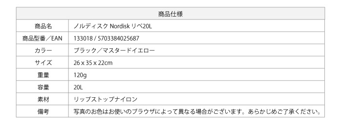 送料無料ノルディスク リべ ポケッタブルバッグ Nordisk Ribe 20 Daypack Black/Mustard Yellow 133018 リュック バックパック バッグ 鞄 小型