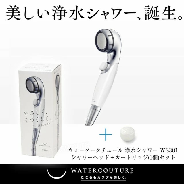 ウォータークチュール 浄水シャワー送料無料シャワーヘッド 塩素除去 浄水 機能 節水 浄水シャワー 塩素除去シャワーヘッド！ as