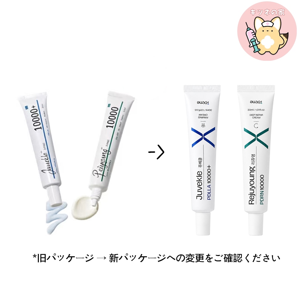 Qoo10] Rejuyoung 【正規品】RX:me Juvekle（ジ