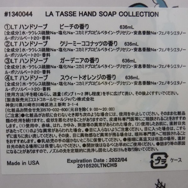 LA TASSE（ 4本セット ハンドソープ 636ml4）4種の香り ボトル ラタッセ ビーチ ココナッツ ガーデニア オレンジ おしゃれ せっけん  手洗い コストコ 1340044