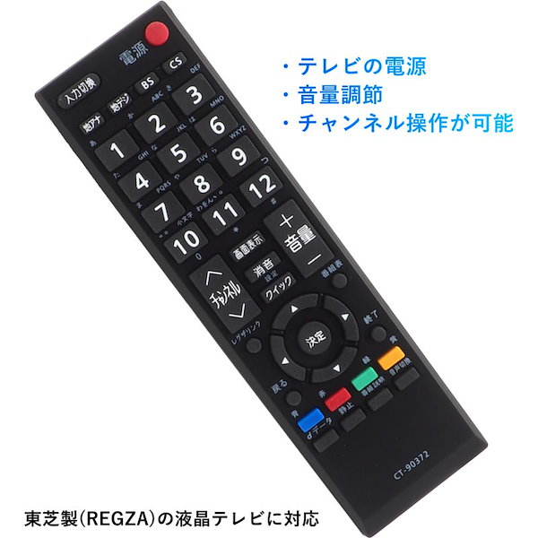 Qoo10] 東芝 【東芝 レグザ用】 テレビリモコン 東芝