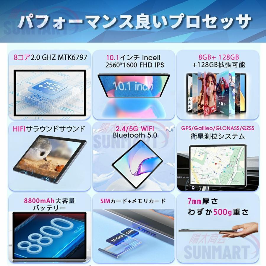 Android14 タブレット PC 本体 10インチ 本体 8+256GB FullHD wi-fi 5G 在宅勤務 ネット授業 コスパ最高 安い クリスマス GPS 電話 タブレット 2024最新