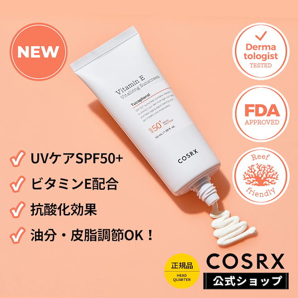 Qoo10] COSRX ビタミンEバイタライジングUVクリーム