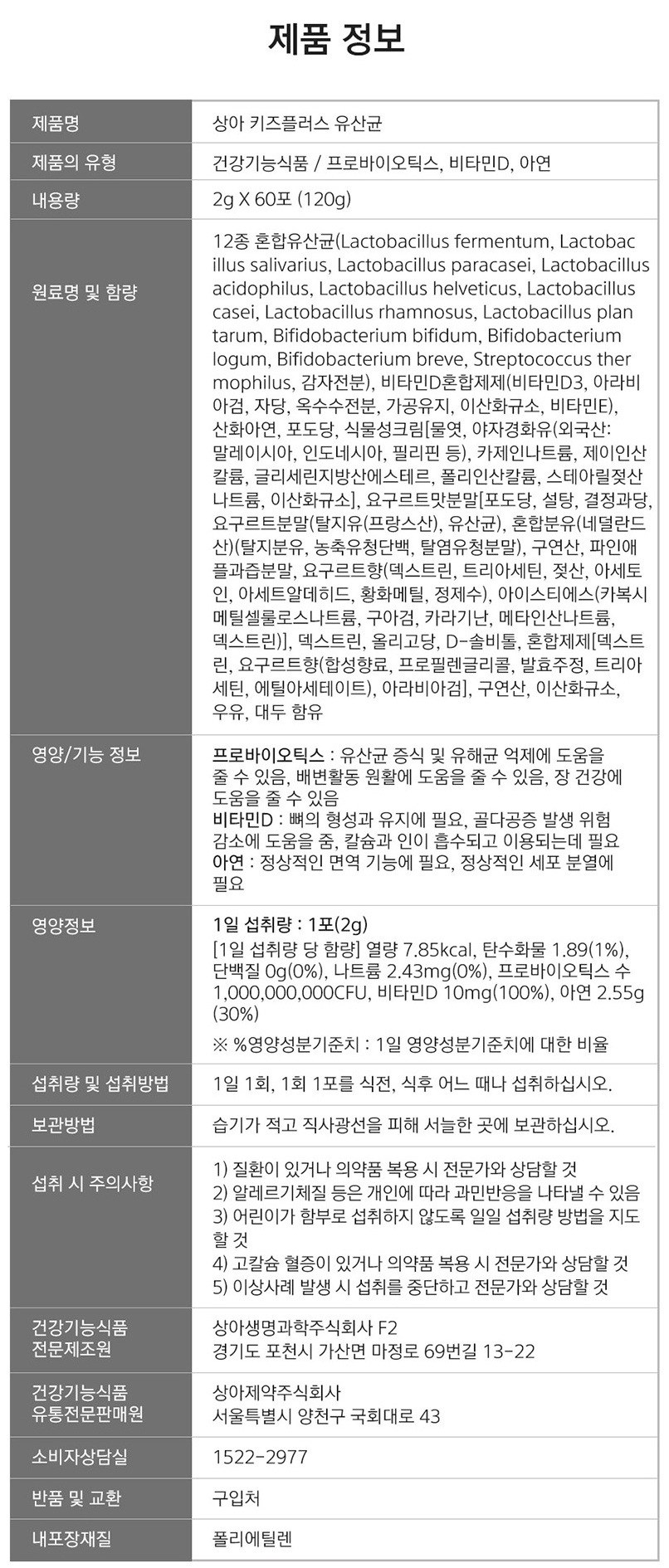 [韓国健康補助食品]キッズプラス乳酸菌2gx60本/プロバイオティクス/ビタミンD//ヨーグルト味 pattayablatt.com