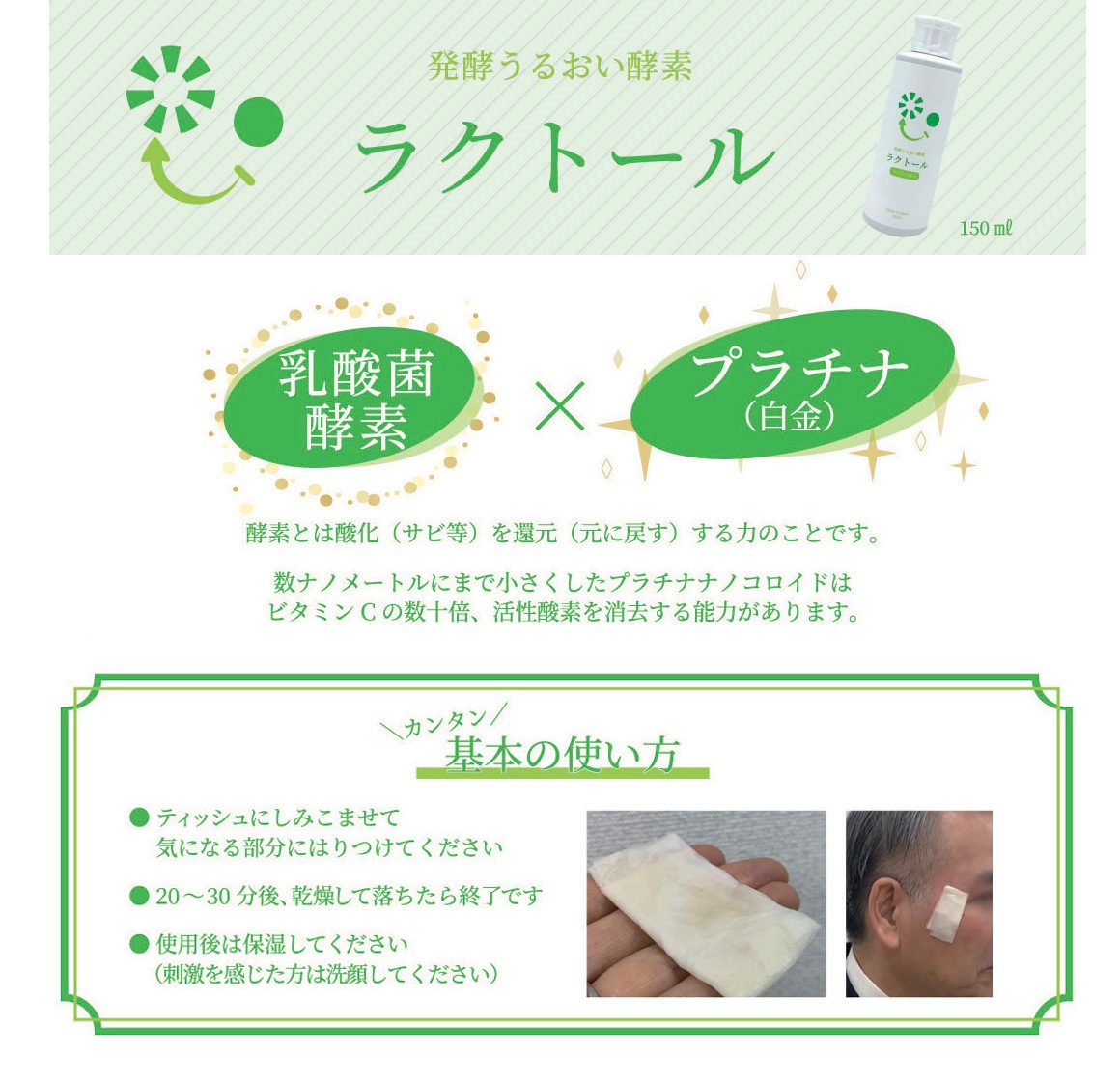 ラクトール 150ml 酵素 プラチナナノロコイド スキンケア 活性酸素 しみ改善 乳酸菌 ヒアルロン酸 発酵うるおい酵素