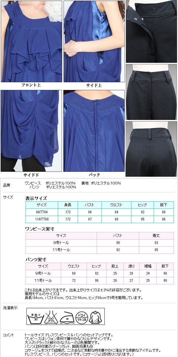 【あすつく】【トールサイズ】セレブな印象 ドレスワンピース&美脚パンツの豪華セットアップ 9号11号 大人のブラック&鮮やかブルー 結婚式 【あすつく】【トールサイズ】セレブな印象 ドレスワンピース&美脚パンツの豪華セットアップ 9号11号 大人のブラック&鮮やかブルー 結婚式