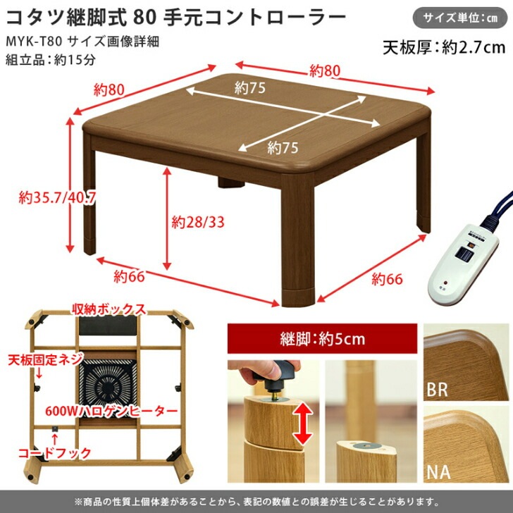 コタツ 継脚式 手元コントローラー 8080 正方形 BR/NA 季節家電 こたつ 電気こたつ サカベ MYK-T80 季節 テレワーク リモートワーク ステイホーム 在宅 メトロ電気工業 ダイニン
