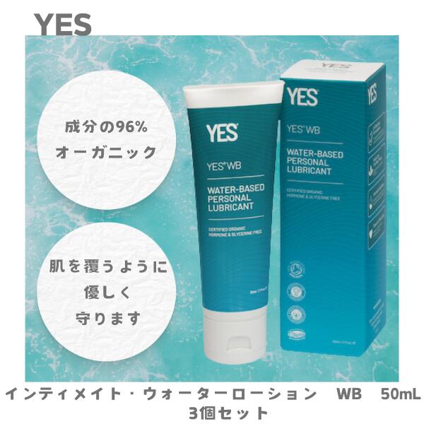 YES インティメイト・ウォーターローション WB デリケートゾーン用 ローション 50ml [3個セット]C:5060104170561 アジュマ