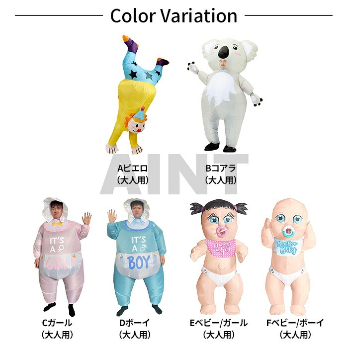 エアコス コスチューム 着ぐるみ コスプレ ハロウィン ピエロ コアラ ガール ボーイ 可愛い 面白い 目立つ ユーモア エアコスチューム ハロウィン仮装 パーティー イベント 送風機付き 自動膨張式