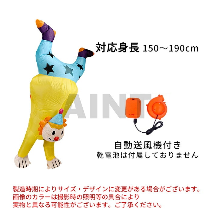 エアコス コスチューム 着ぐるみ コスプレ ハロウィン ピエロ コアラ ガール ボーイ 可愛い 面白い 目立つ ユーモア エアコスチューム ハロウィン仮装 パーティー イベント 送風機付き 自動膨張式