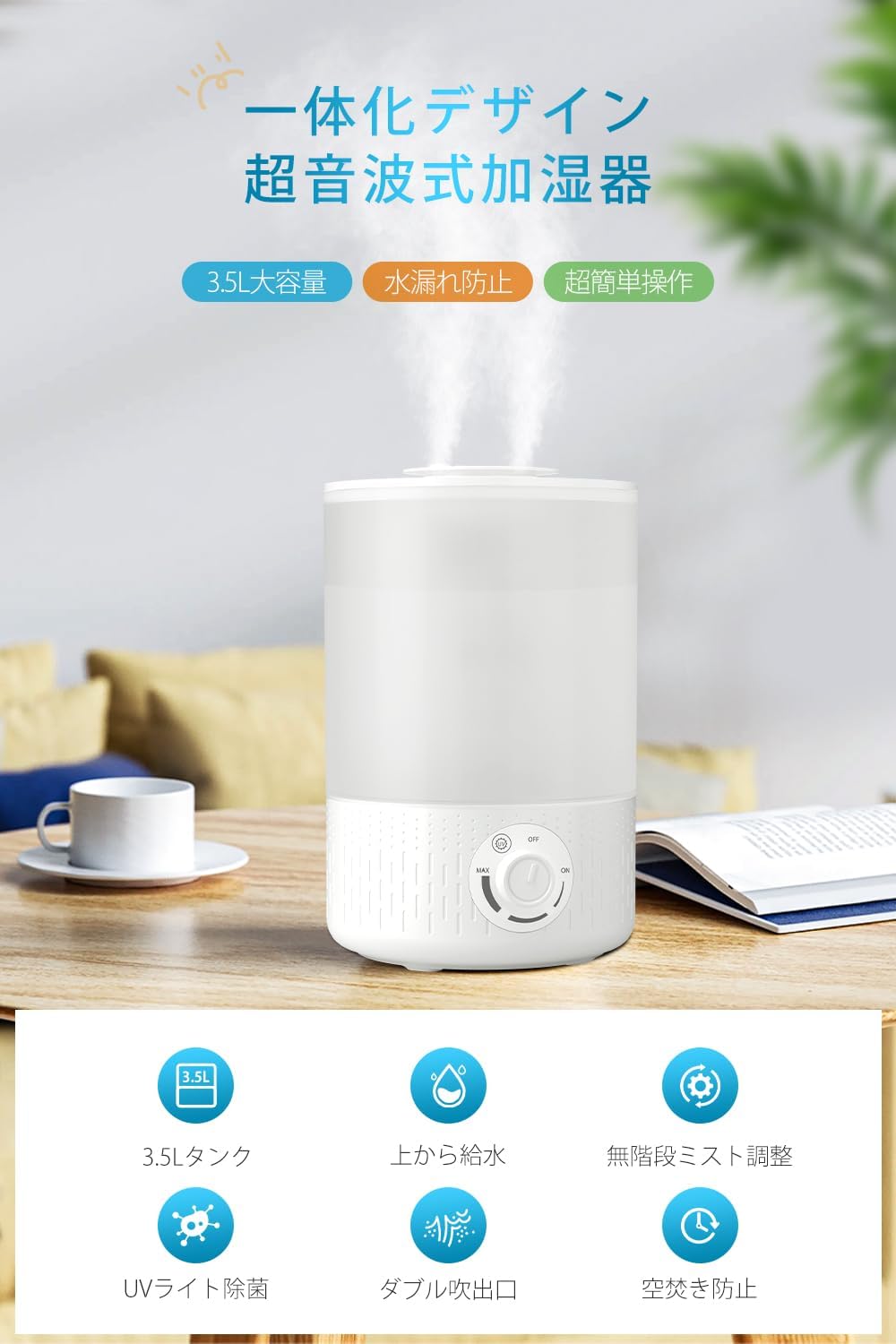 加湿器 大容量 卓上 【UVライト除菌・3.5L大容量・54時間作動】超音波式 加湿器 アロマ対応 かしつき 次亜塩素酸水対応 上から給水 無階段ミスト調整 54時間連続作動 ダブル吹出口 加湿器 大容量 卓上 【UVライト除菌・3.5L大容量・54時間作動】超音波式 加湿器 アロマ対応 かしつき 次亜塩素酸水対応 上から給水 無階段ミスト調整 54時間連続作動 ダブル吹出口