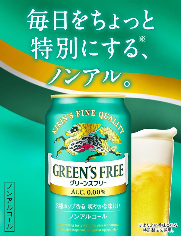 Qoo10] キリン グリーンズフリー 【ノンアルコール ビー