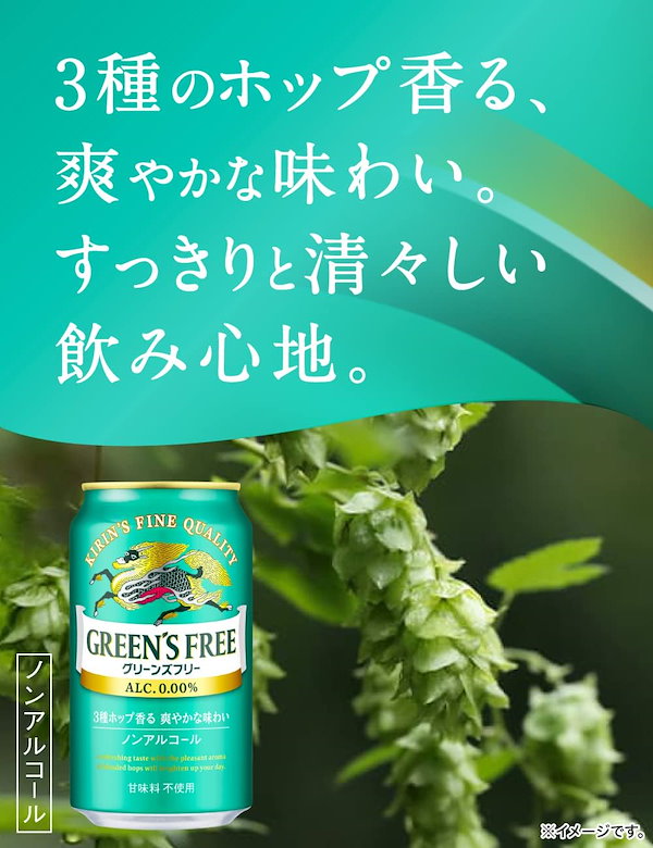 Qoo10] キリン グリーンズフリー 【ノンアルコール ビー