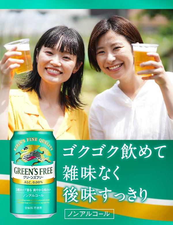 非売品　キリンビール　グリーンズフリー販促物 キリン グリーンズフリー キャンペーン 景品 非売品 グラス