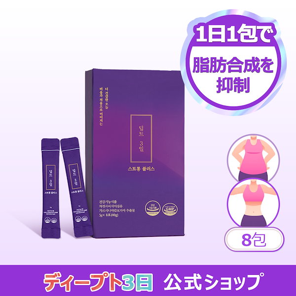 Qoo10] deepte 3days 【公式】選べる4点ダイエットセット(各8