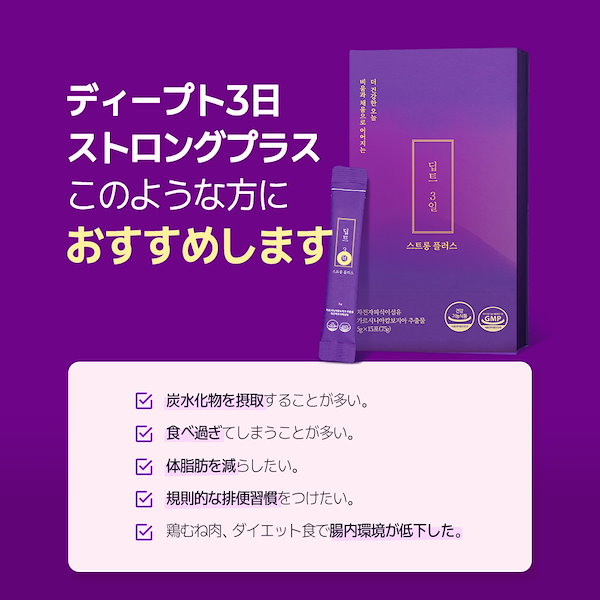 Deepte3days Qoo10ダイエット Qoo10] deepte 3days 緊急ダイエットの救世主！3日間のダイエッ