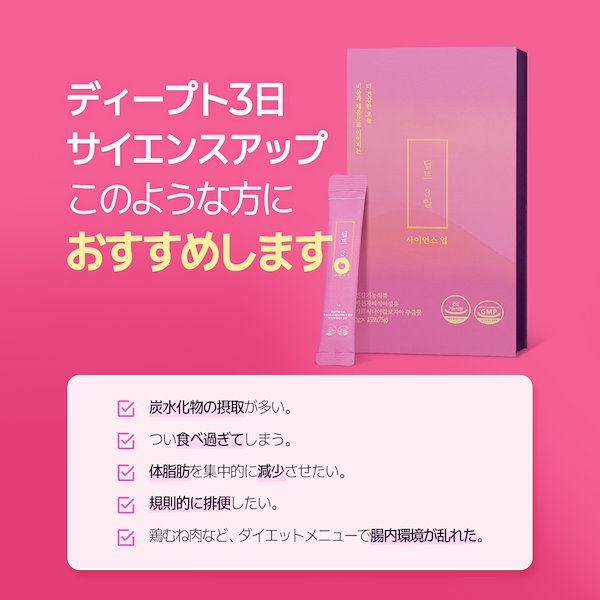 Qoo10] deepte 3days 【公式】選べる4点ダイエットセット(各8