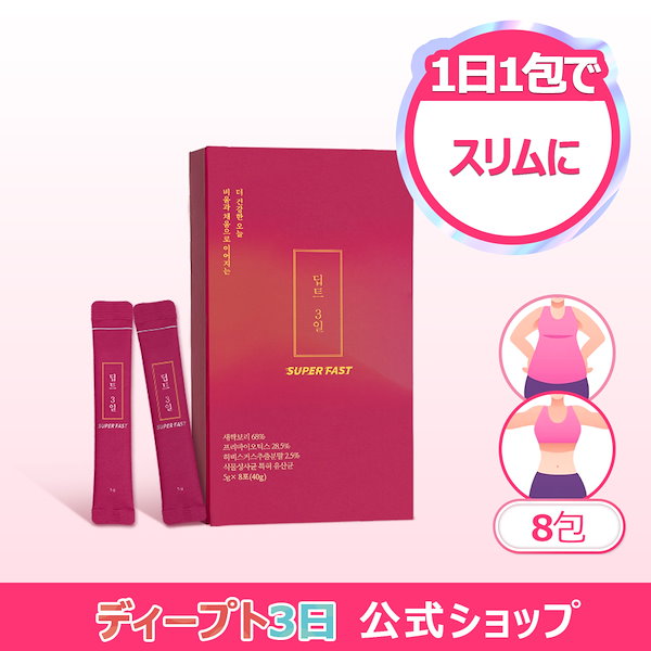 Qoo10] deepte 3days 【公式】選べる4点ダイエットセット(各8