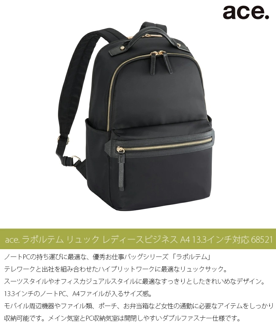 ラポルテム リュック レディースビジネス A4 13.3インチサイズ 68521