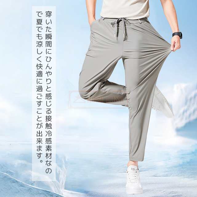 最安挑戦 春新作 新作 送料無料 パンツ メンズ ワイドパンツ 夏 薄手 速乾 アイスシルク ジョガーパンツ 冷感 接触冷感 涼しい ストレッチ チノパン ゆったり 春夏 ロング丈 ボトムス ストレー