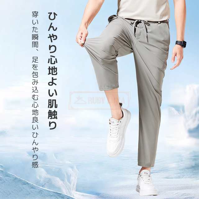 最安挑戦 春新作 新作 送料無料 パンツ メンズ ワイドパンツ 夏 薄手 速乾 アイスシルク ジョガーパンツ 冷感 接触冷感 涼しい ストレッチ チノパン ゆったり 春夏 ロング丈 ボトムス ストレー