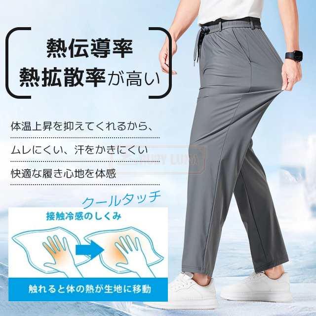 最安挑戦 春新作 新作 送料無料 パンツ メンズ ワイドパンツ 夏 薄手 速乾 アイスシルク ジョガーパンツ 冷感 接触冷感 涼しい ストレッチ チノパン ゆったり 春夏 ロング丈 ボトムス ストレー