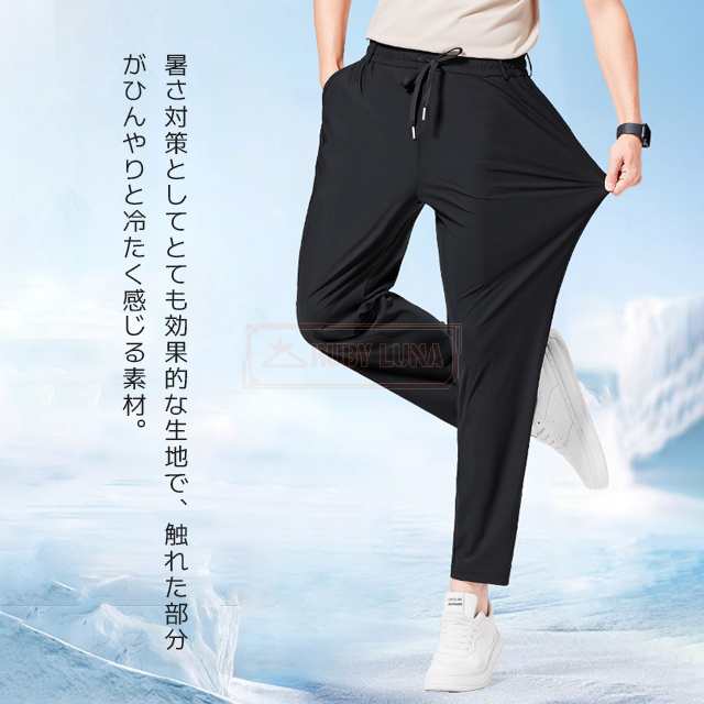 最安挑戦 春新作 新作 送料無料 パンツ メンズ ワイドパンツ 夏 薄手 速乾 アイスシルク ジョガーパンツ 冷感 接触冷感 涼しい ストレッチ チノパン ゆったり 春夏 ロング丈 ボトムス ストレー