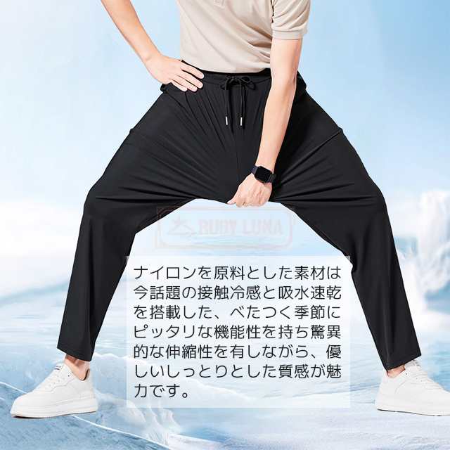最安挑戦 春新作 新作 送料無料 パンツ メンズ ワイドパンツ 夏 薄手 速乾 アイスシルク ジョガーパンツ 冷感 接触冷感 涼しい ストレッチ チノパン ゆったり 春夏 ロング丈 ボトムス ストレー
