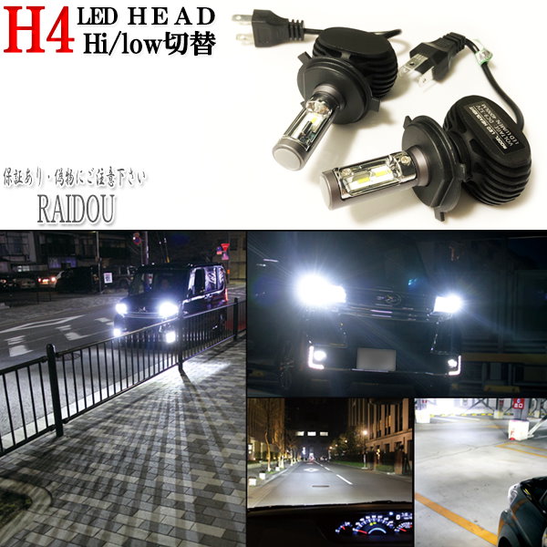 ファミリア バン H14.9-H18.12 Y11ハロゲン車用 H4 Hi/Lo LEDヘッドライト ホワイト 6500k ファンレス 車検対応