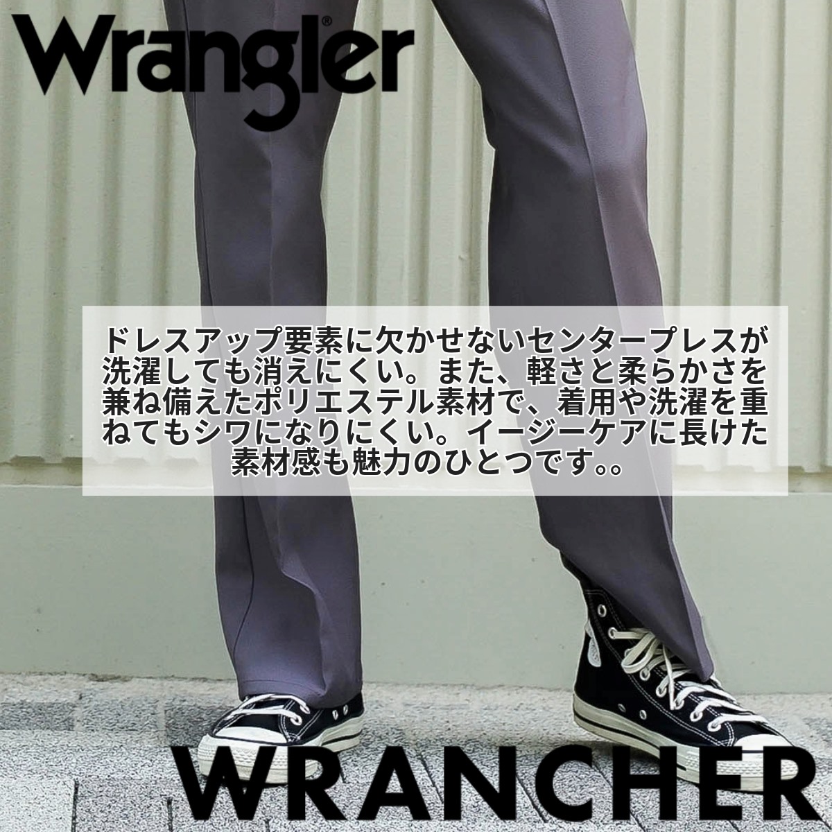 WRANCHER ランチャー ドレスパンツ ラングラー WRANGLER 美脚 センタープレス WRANCHER ランチャー ドレスパンツ ラングラー WRANGLER 美脚 センタープレス
