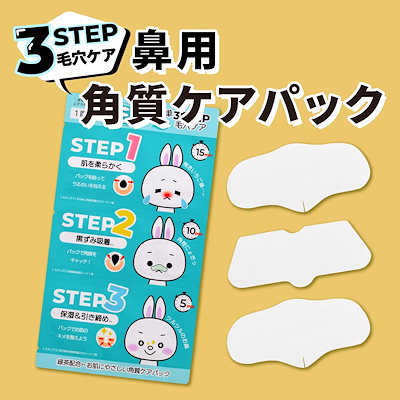 Qoo10] CENQUR 5枚セット3STEPノーズパック 毛穴汚 : スキンケア
