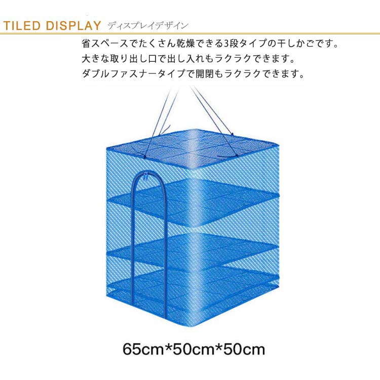 干しかご 干し野菜 ドライフルーツ 万能干しかご 干し網 50x50x65cm 折り畳み 吊り下げ 3段 一夜干しネット 虫よけ 干物 魚 梅干し 便利 野菜干し 干し物 乾物 防虫 食器干しネット 干しかご 干し野菜 ドライフルーツ 万能干しかご 干し網 50x50x65cm 折り畳み 吊り下げ 3段 一夜干しネット 虫よけ 干物 魚 梅干し 便利 野菜干し 干し物 乾物 防虫 食器干しネット