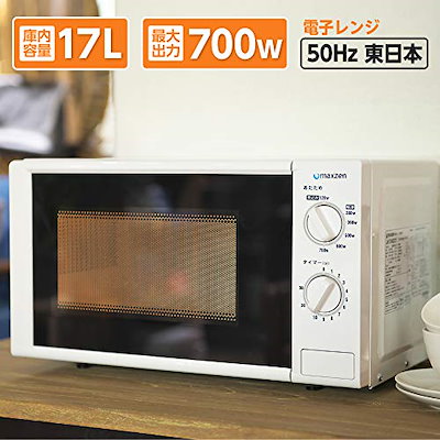 シンプルな◁ 電子レンジ 17L ターンテーブル 東日 : キッチン家電