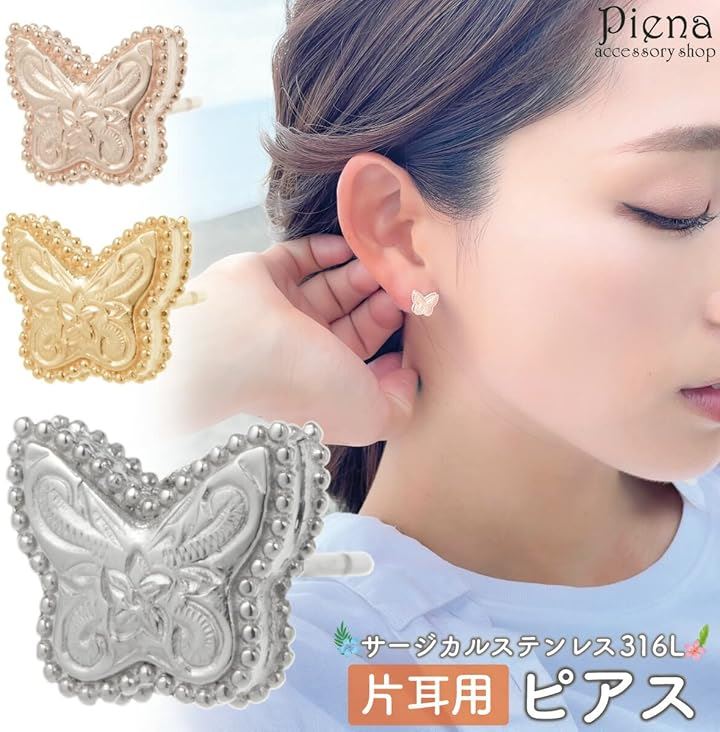 Piena ピエナサージカルステンレス316L 片耳用 1個売り ハワイアンジュエリー 蝶 プルメリア ミル打ち スクロール ピアス レディース ゴールド(ゴールド(片耳用)) Piena ピエナサージカルステンレス316L 片耳用 1個売り ハワイアンジュエリー 蝶 プルメリア ミル打ち スクロール ピアス レディース ゴールド(ゴールド(片耳用))