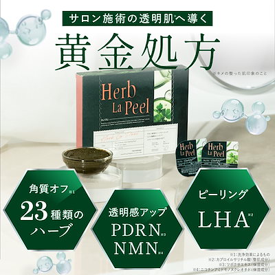 Herb La Peel 2個セット インシトゥ ハーブラピール♡ @insitu_labo 2箱目のリピート品