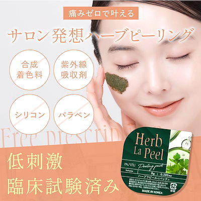 【3箱セット】ハーブピーリング 韓国コスメ ハーブラピール HerbLaPeel Herb La Peel ハーブピーリングパック 韓国コスメ 23種類の