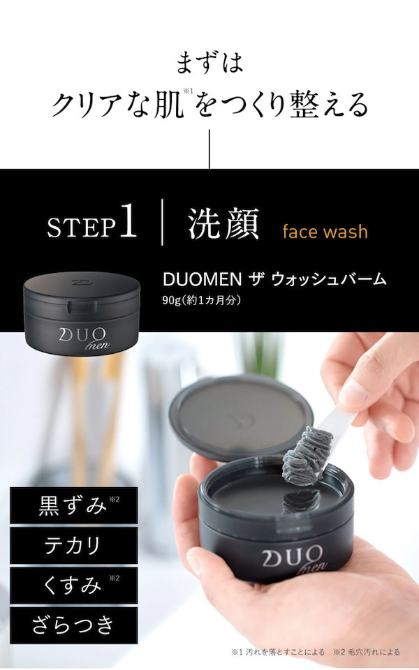 DUO for men ザ ウォッシュバーム 20ｇ - 洗顔料