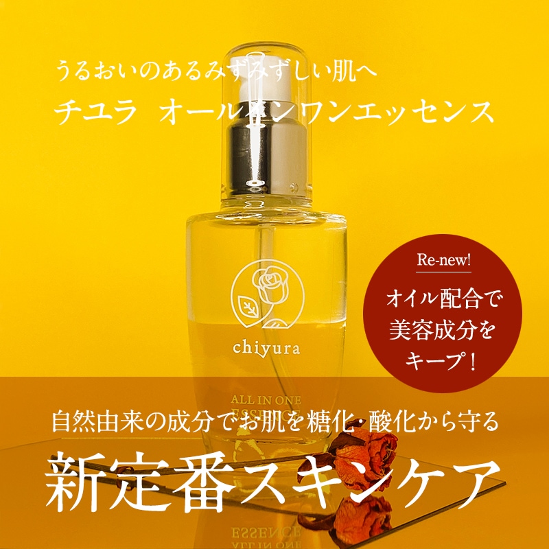 チユラ オールインワンエッセンス ALL IN ONE ESSENCE 50mL Chiyura